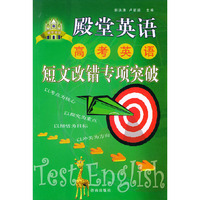 高考英语短文改错专项突破