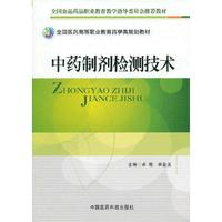 中药制剂检测技术