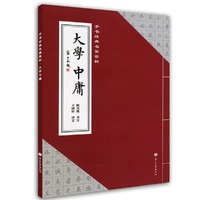 大学 中庸
