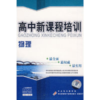 高中新课程培训：物理（6VCD）