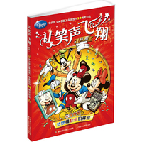 让笑声飞翔-米老鼠梦想和快乐的秘密-中文版《米老鼠》杂志创刊20周年纪念-新版