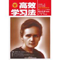 金星教育·高效学习法：高中化学（选修5）有机化学基础(人教版)(2013年3月印刷)