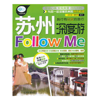 苏州深度游Follow Me