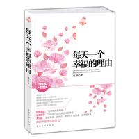 每天一个幸福的理由