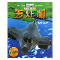 轰炸机
