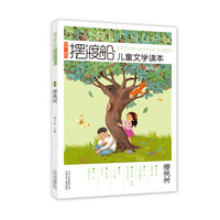 樱桃树-摆渡船儿童文学读本
