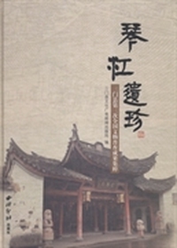 琴江遗珍:三门县第三次全国文物普查成果集粹