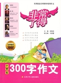 小学生300字作文