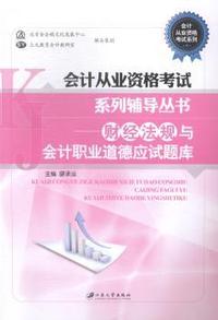 会计从业资格考试系列辅导丛书-(全三册)