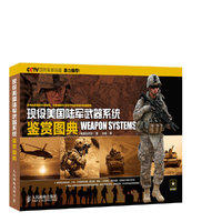 现役美国陆军武器系统鉴赏图典