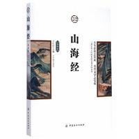 山海经-插图版