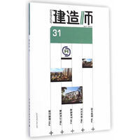 建造师-31