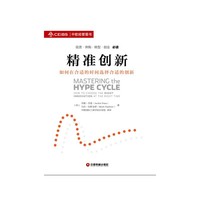 精准创新-如何在合适的时间选择合适的创新