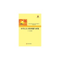 小学五大习作问题与对策