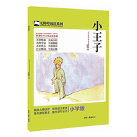 小王子-小学版