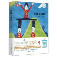 安徒生童话