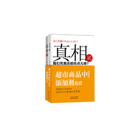 超市商品中隐藏的添加剂危险-(全2册)