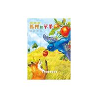 狐狸和苹果