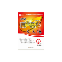 3年级下册-小学同步奥数天天练