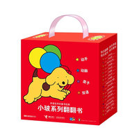 小玻系列翻翻书（礼品套装）