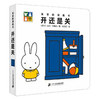 米菲的滑板书 开还是关