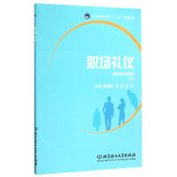 职场礼仪