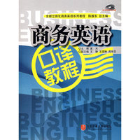 商务英语口译教程