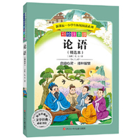 语文新课标 小学生  无障碍阅读 彩绘注音版:论语