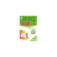 (2016春)词语手册 三年级 (下) 苏教版