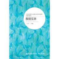 推销实训