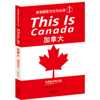 加拿大-英语国家文化与生活-1-出国留学英文版