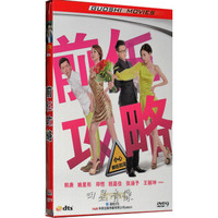 前任攻略（DVD9）