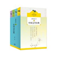 讲给孩子的中国文学经典（套装，全四册）