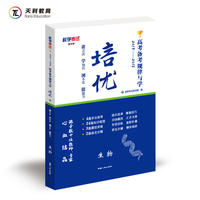 教学考试 2013-2018高考备考规律与学 培优-生物