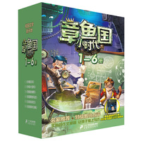 章鱼国小时代（1-6 套装共6册 附轻松作文课）