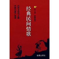 经典民间情歌