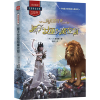 纳尼亚传奇：狮子女巫和魔衣橱