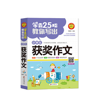 学霸25招教你写出小学生获奖作文 作文36计