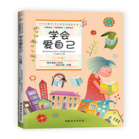学会爱自己(三年级):小学生课外10分钟经典阅读丛书