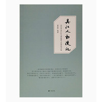 吴江人物漫记