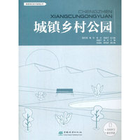 城镇乡村公园/城镇规划设计指南丛书