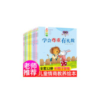 上学就看 做优秀的自己 全12册 注音版 一年级带拼音的故事书小学生课外阅读书籍
