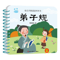 海润阳光—幼儿早教诵读环环书 弟子规