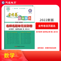活页题选 名师名题单元双测卷选择性必修第二册数学BS （北师版新教材）高二上同步教材学习辅导检测资料选择性必修第2册 2022版天星教育