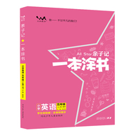 2022秋星推荐亲子记一本涂书五年级英语上册外研版小学5年级教材同步课本英语解析练习辅导资料