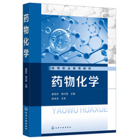 药物化学(崔丽京)