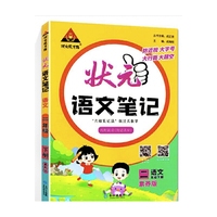 2023版状元语文笔记二年级下册人教版 语文课本教材同步课堂笔记
