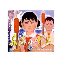 东海小哨兵… (VCD)