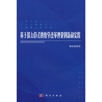 基于能力范式的教学改革理论创新和实践