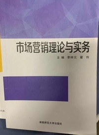 市场营销理论与实务